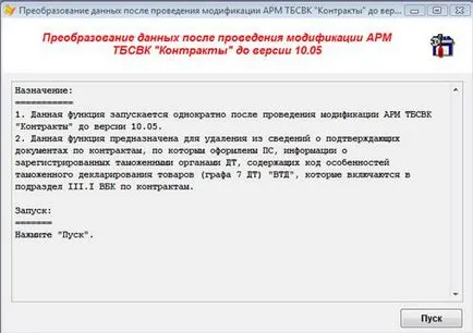 Митнически - банковата система на договори за валутен контрол tbsvk, платформа съдържание