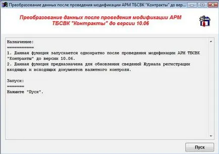 Митнически - банковата система на договори за валутен контрол tbsvk, платформа съдържание