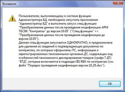 Митнически - банковата система на договори за валутен контрол tbsvk, платформа съдържание