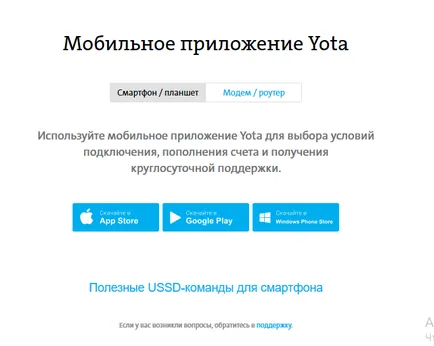 Tarife iota (Yota) 2017 telefonia mobilă, internet, SMS-uri