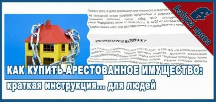 Trades арестуван имот