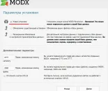 Uctanovka MODx