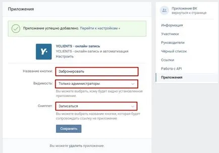 Instalarea și configurarea aplicației de înregistrare on-line pentru VKontakte - yclients knowledgebase