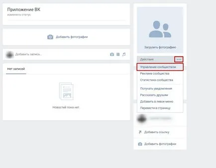 Instalarea și configurarea aplicației de înregistrare on-line pentru VKontakte - yclients knowledgebase