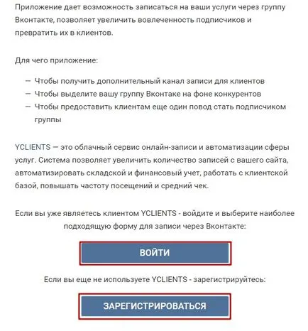 Instalarea și configurarea aplicației de înregistrare on-line pentru VKontakte - yclients knowledgebase