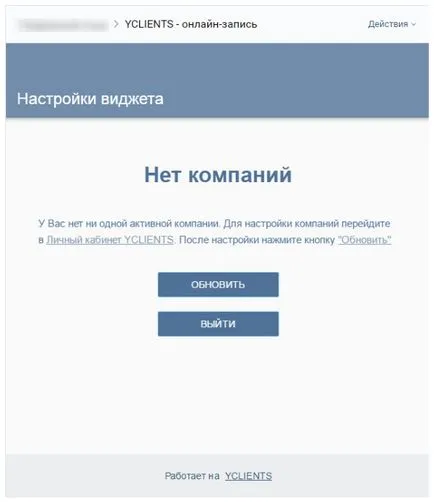 Instalarea și configurarea aplicației de înregistrare on-line pentru VKontakte - yclients knowledgebase