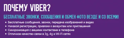 Viber за PC - свали Viber за компютър на Руски