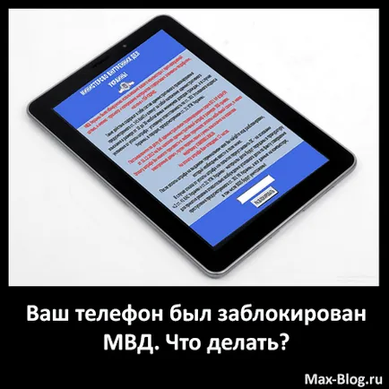 Вашият телефон е заключен MIA