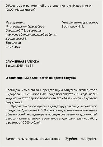 Полагане задължения временно отсъстват служител на друг специалист, статии, списание