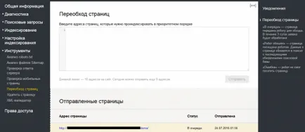 Шофирате страница в Яндекс или на Google индекс за 5 минути