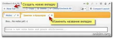 Бележки в Google Chrome