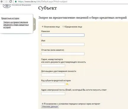 Érdeklődés a hitel iroda, hogyan lehet egy nyilatkozatot az interneten, és szerkesztheti az adatokat, calculator24