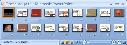 Познаването powerpoint2007