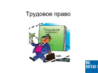 992 la prezentări subiect privind dreptul muncii