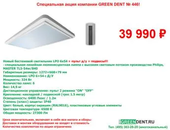 Promotii si oferte speciale Shadowless luminări dentare