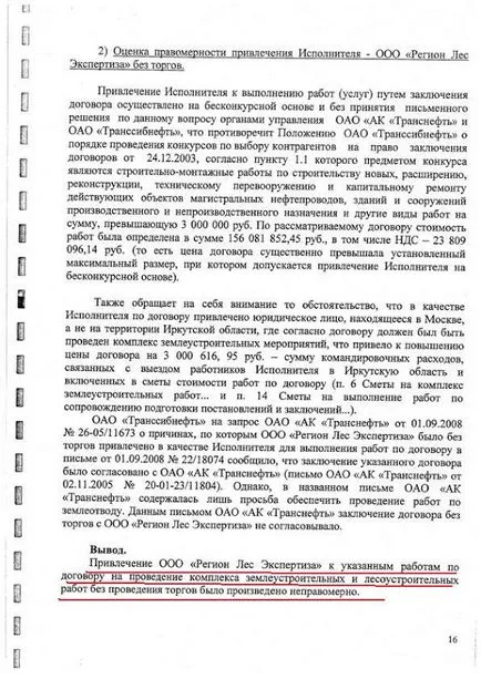 Алексей Навални като трион в Транснефт