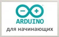 Arduino Starter