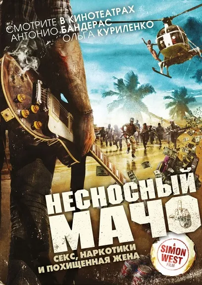 Armageddon ездачи (2009