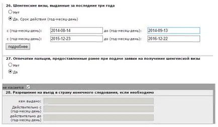 Заявление за издаване на виза за Полша да попълни въпросника за шенгенска виза