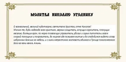 Молитви на благодарност към св. Николай Чудотворец, на Божията Майка, Nikolayu Ugodniku, ангел