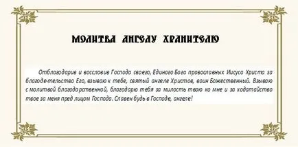 Молитви на благодарност към св. Николай Чудотворец, на Божията Майка, Nikolayu Ugodniku, ангел