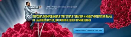 Болница израелски lisod Онкология в Киев, Украйна, при лечението на рак, лекари от Израел -