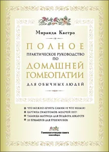 Gyakran ismételt kérdések a homeopátiás gyógyszerek az interneten, homeopátia, cikkek, kiadói -