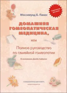 Gyakran ismételt kérdések a homeopátiás gyógyszerek az interneten, homeopátia, cikkek, kiadói -