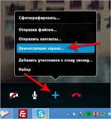 Каква е демонстрация на екрана на това как да се включите Skype