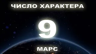 Numărul 9 în valoare numerologie