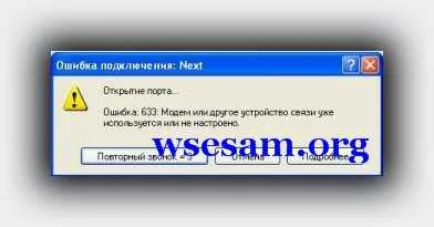 Mi a teendő, ha a modem a kapcsolat hiba 633 vagy Windows 8 Windows 7