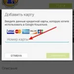 Подробна инструкции стъпка по стъпка за свързване на картата - Privatbank - до Google Play