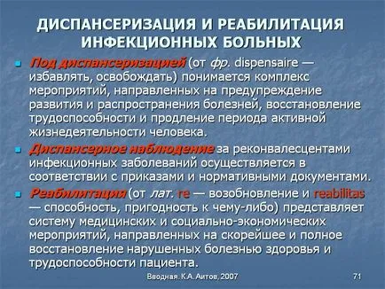 Клиничният преглед и рехабилитация на инфекциозни пациенти - представяне 91486-71