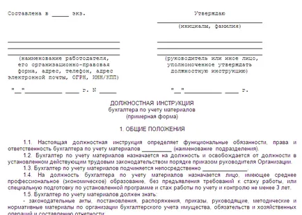 Счетоводител работа Описание Материали