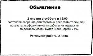 Ефективни срещи с представители на продажбите