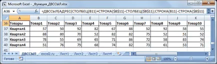 Функция INDIRECT () в MS Excel - съвместим с Microsoft Excel 2007, Excel 2010