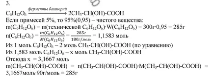 Глюкоза, захароза, 10 клас