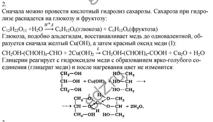 Глюкоза, захароза, 10 клас