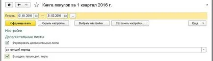 Корекция на грешка в сметката с помощта на документа 