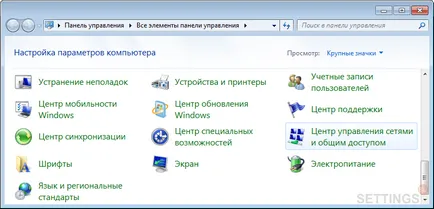 конфигурацията на мрежата в Windows 7 - - Internet Акад-Екатеринбург