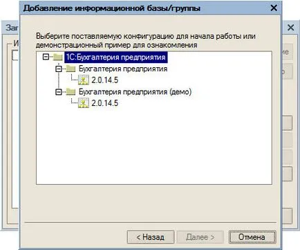 Инсталация и настройка на 1C Заплата и управление на персонала 8