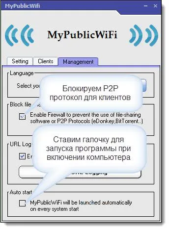 Как да конфигурирате mypublicwifi на лаптопа и премахване на възможни проблеми при инсталиране