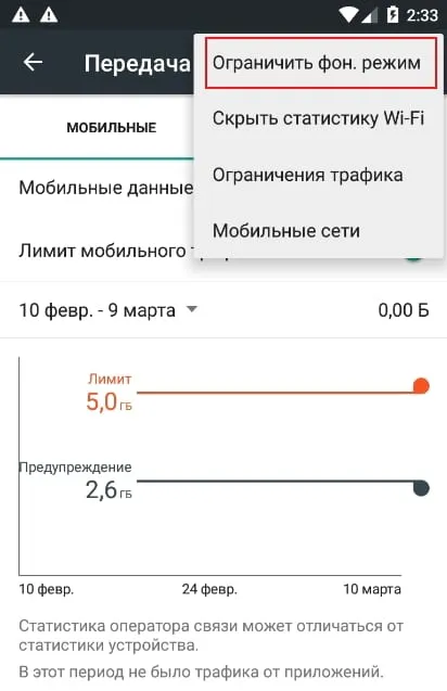 Как да контролирате (и да се намали) използването на честотната лента на андроид