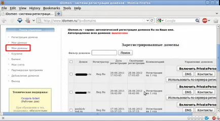 Как да си купите домейн - как да се регистрирате име на домейн