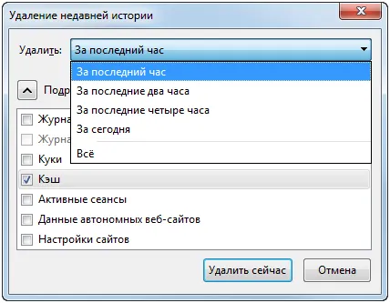 Hogyan lehet törölni a böngésző cache Google Chrome, Opera, Mozilla, stb