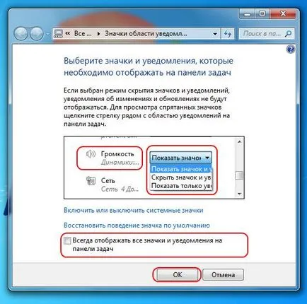 Hogyan kell beállítani a felugró üzenetek és ikonok az értesítési területen a windows 7 (tálca)