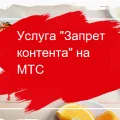 Minib тарифа от MTS - описание на това как да деактивирате опцията