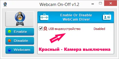 Hogyan kapcsoljuk ki a beépített webkamera a laptop tanulmány együtt on-line