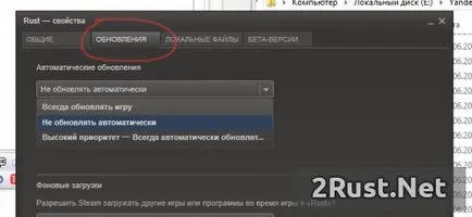 Как да забраните автоматичните актуализации игри ръждясат в парата