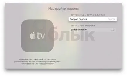 Cum se dezactivează built-in magazinele de pe iPhone, iPad, Mac și Apple TV, știri iPhone, iPad și Mac